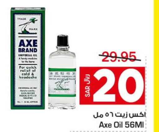AXE OIL   in متجر المواد الغذائية الميزانية in مملكة العربية السعودية, السعودية, سعودية - الرياض