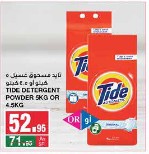 TIDE Detergent  in SPAR  in KSA, Saudi Arabia, Saudi - Riyadh