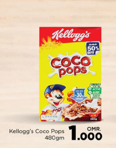 KELLOGGS Cereals  in نستو هايبر ماركت in عُمان - مسقط‎