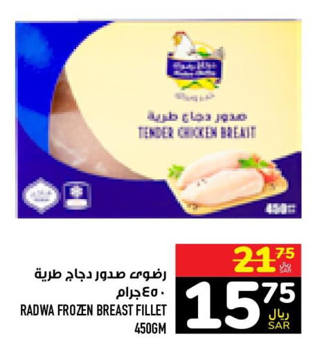  Chicken Breast  in Abraj Hypermarket in KSA, Saudi Arabia, Saudi - Mecca