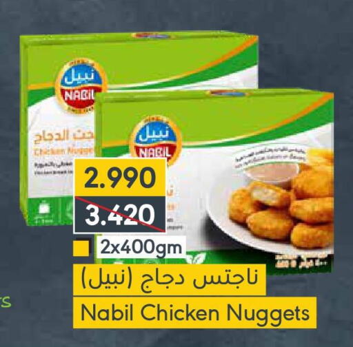 Chicken Nuggets  in Muntaza in Bahrain