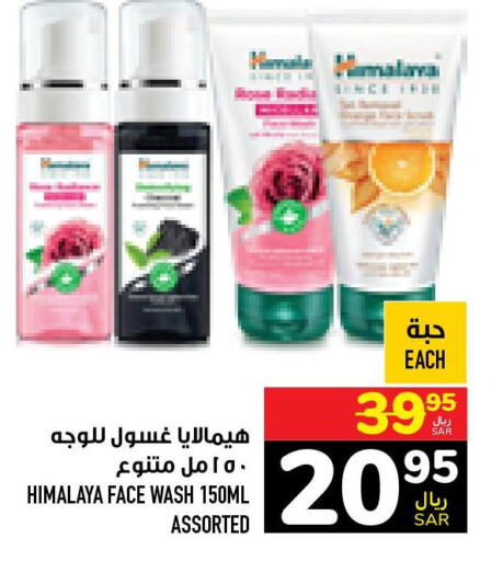 HIMALAYA Face Wash  in Abraj Hypermarket in KSA, Saudi Arabia, Saudi - Mecca