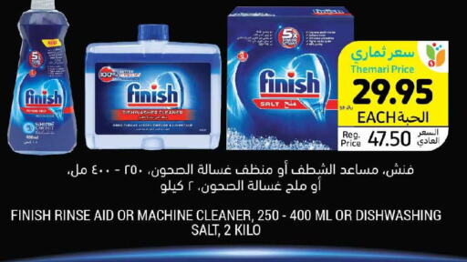 FINISH General Cleaner  in Tamimi Market in KSA, Saudi Arabia, Saudi - Abha
