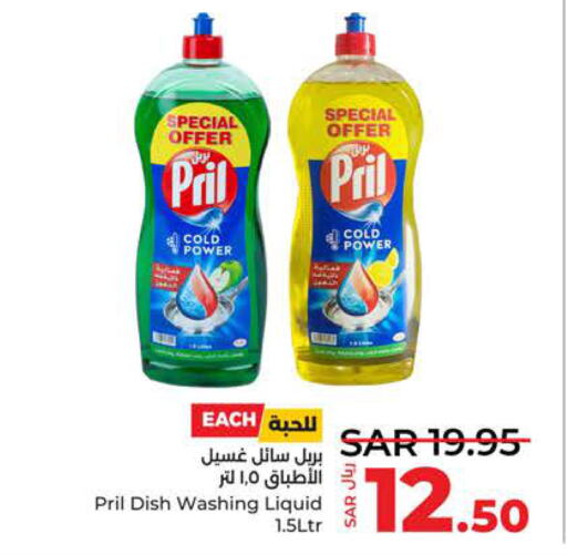 PRIL   in LULU Hypermarket in KSA, Saudi Arabia, Saudi - Yanbu