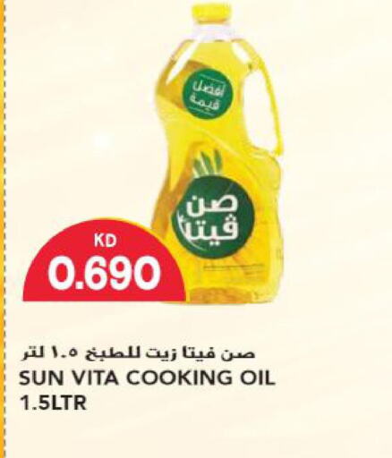 sun vita Cooking Oil  in Grand Hyper in Kuwait - Jahra Governorate