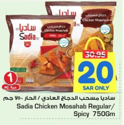 SADIA Chicken Mosahab  in Nesto in KSA, Saudi Arabia, Saudi - Al Hasa