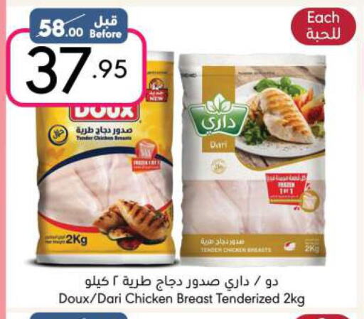 DOUX Chicken Breast  in مانويل ماركت in مملكة العربية السعودية, السعودية, سعودية - الرياض