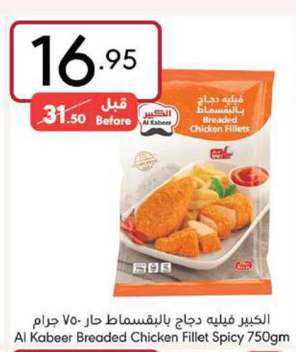 AL KABEER Chicken Fillet  in مانويل ماركت in مملكة العربية السعودية, السعودية, سعودية - جدة