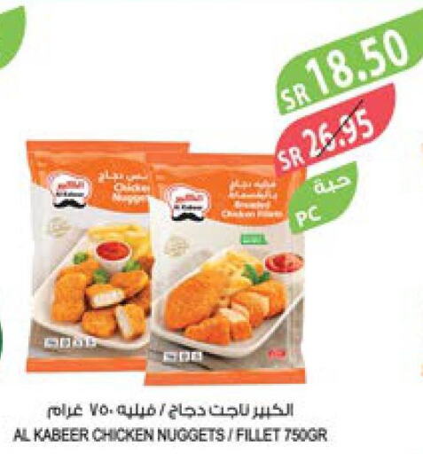 AL KABEER Chicken Nuggets  in المزرعة in مملكة العربية السعودية, السعودية, سعودية - الباحة