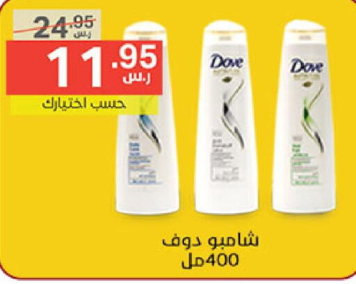 DOVE Shampoo / Conditioner  in نوري سوبر ماركت‎ in مملكة العربية السعودية, السعودية, سعودية - جدة