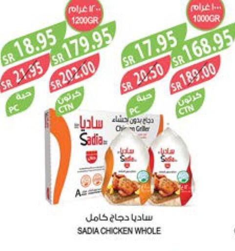 SADIA Frozen Whole Chicken  in المزرعة in مملكة العربية السعودية, السعودية, سعودية - جدة