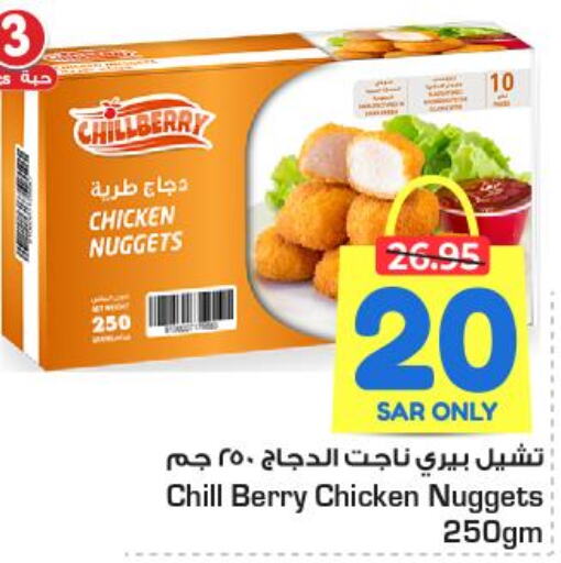  Chicken Nuggets  in Nesto in KSA, Saudi Arabia, Saudi - Al Majmaah