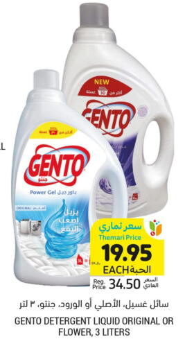 GENTO Detergent  in Tamimi Market in KSA, Saudi Arabia, Saudi - Riyadh