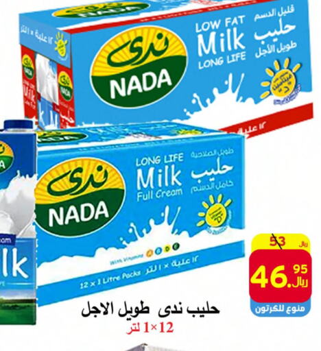 NADA Long Life / UHT Milk  in شركة محمد فهد العلي وشركاؤه in مملكة العربية السعودية, السعودية, سعودية - الأحساء‎
