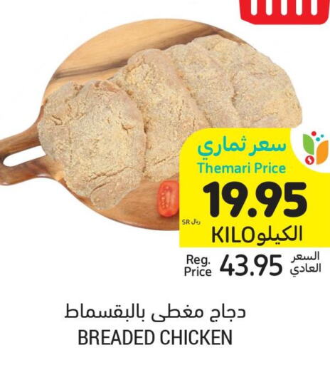  Marinated Chicken  in Tamimi Market in KSA, Saudi Arabia, Saudi - Unayzah