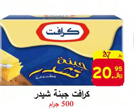 KRAFT Cheddar Cheese  in شركة محمد فهد العلي وشركاؤه in مملكة العربية السعودية, السعودية, سعودية - الأحساء‎