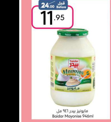  Mayonnaise  in مانويل ماركت in مملكة العربية السعودية, السعودية, سعودية - الرياض