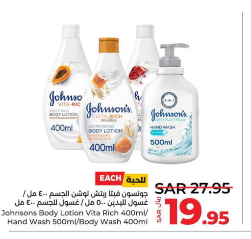 JOHNSONS Body Lotion & Cream  in LULU Hypermarket in KSA, Saudi Arabia, Saudi - Dammam