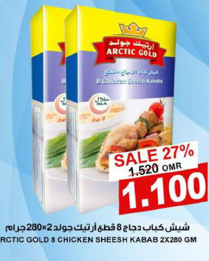  Chicken Kabab  in الجودة والتوفير in عُمان - مسقط‎