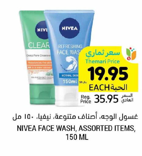 Nivea Face Wash  in أسواق التميمي in مملكة العربية السعودية, السعودية, سعودية - الرياض