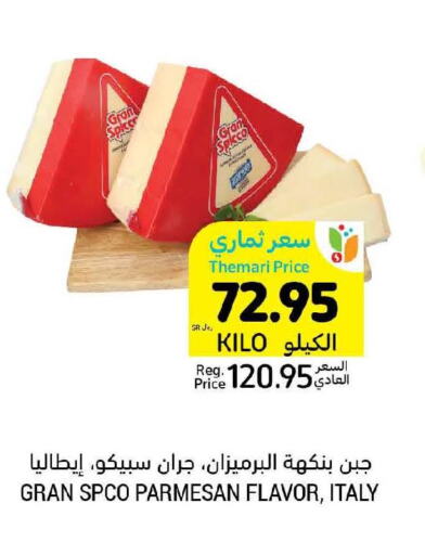  Parmesan  in أسواق التميمي in مملكة العربية السعودية, السعودية, سعودية - جدة