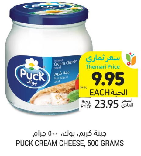 PUCK Cream Cheese  in أسواق التميمي in مملكة العربية السعودية, السعودية, سعودية - عنيزة
