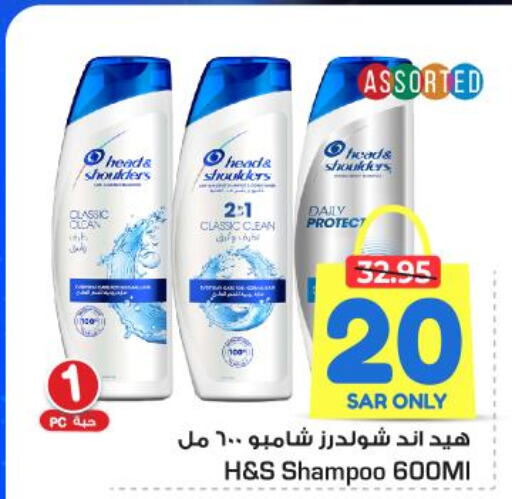 HEAD & SHOULDERS Shampoo / Conditioner  in Nesto in KSA, Saudi Arabia, Saudi - Riyadh