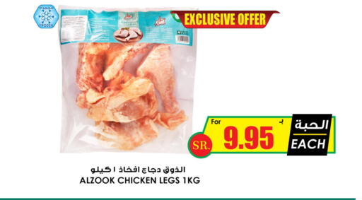  Chicken Legs  in Prime Supermarket in KSA, Saudi Arabia, Saudi - Qatif