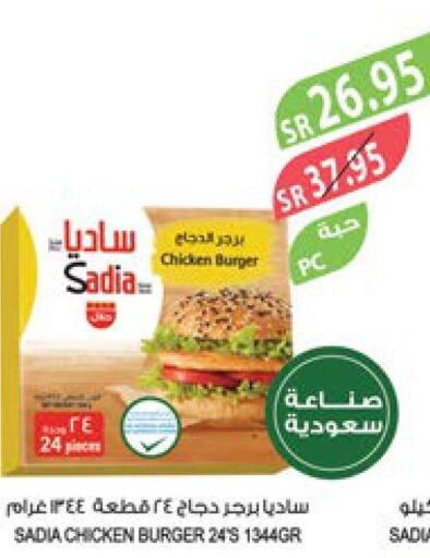 SADIA Chicken Burger  in Farm  in KSA, Saudi Arabia, Saudi - Tabuk
