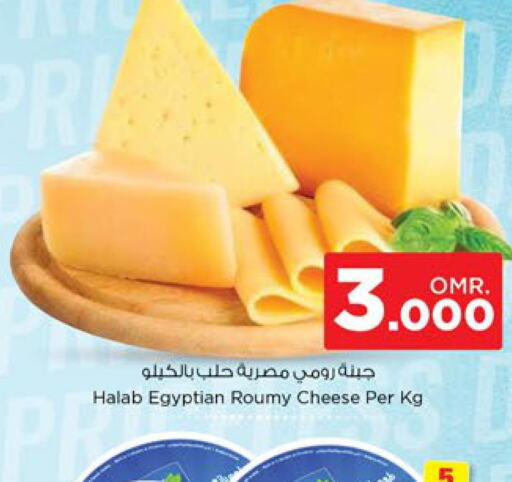  Roumy Cheese  in Nesto Hyper Market   in Oman - Sohar