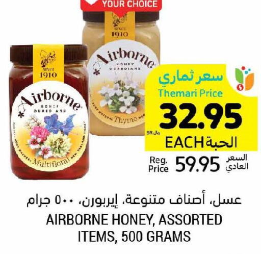  Honey  in أسواق التميمي in مملكة العربية السعودية, السعودية, سعودية - حفر الباطن