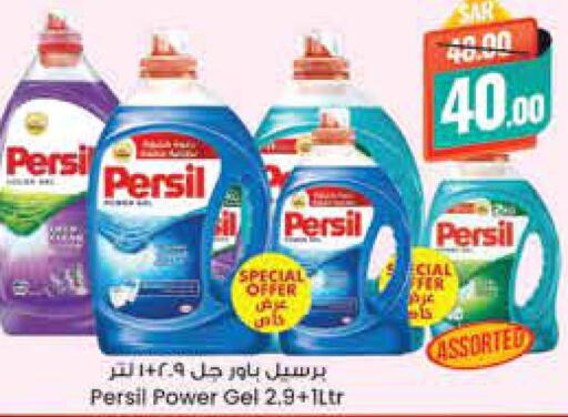 PERSIL Detergent  in ستي فلاور in مملكة العربية السعودية, السعودية, سعودية - سكاكا