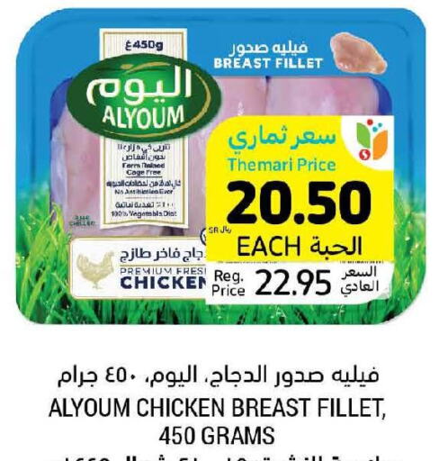 AL YOUM Chicken Breast  in Tamimi Market in KSA, Saudi Arabia, Saudi - Unayzah