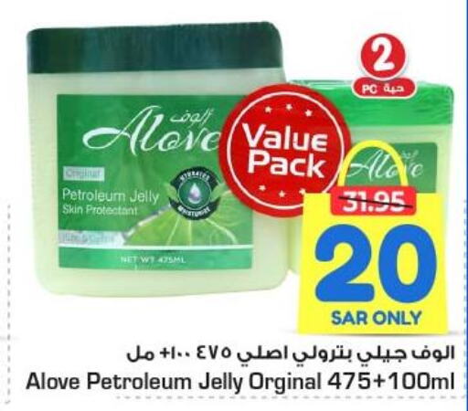 alove Petroleum Jelly  in نستو in مملكة العربية السعودية, السعودية, سعودية - الأحساء‎