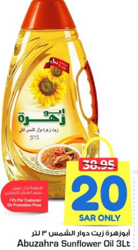  Sunflower Oil  in Nesto in KSA, Saudi Arabia, Saudi - Al Majmaah