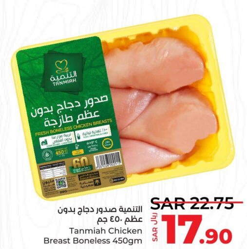 TANMIAH Chicken Breast  in LULU Hypermarket in KSA, Saudi Arabia, Saudi - Al-Kharj
