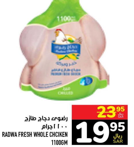  Fresh Chicken  in أبراج هايبر ماركت in مملكة العربية السعودية, السعودية, سعودية - مكة المكرمة