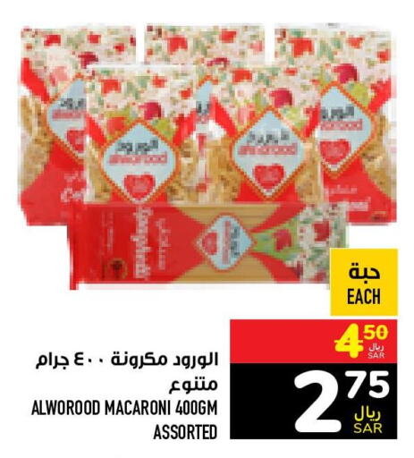  Macaroni  in Abraj Hypermarket in KSA, Saudi Arabia, Saudi - Mecca