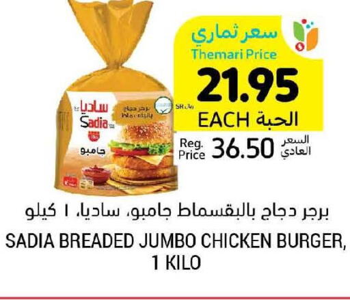 SADIA Chicken Burger  in أسواق التميمي in مملكة العربية السعودية, السعودية, سعودية - المدينة المنورة
