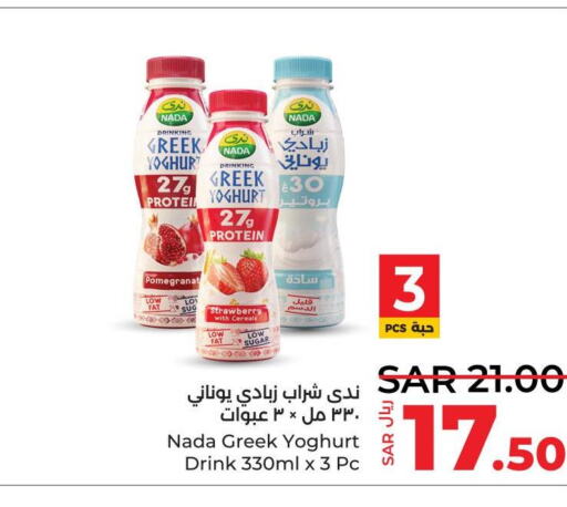 NADA Greek Yoghurt  in LULU Hypermarket in KSA, Saudi Arabia, Saudi - Dammam