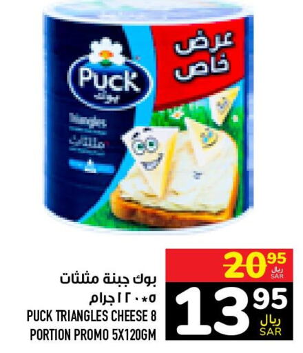 PUCK Triangle Cheese  in Abraj Hypermarket in KSA, Saudi Arabia, Saudi - Mecca