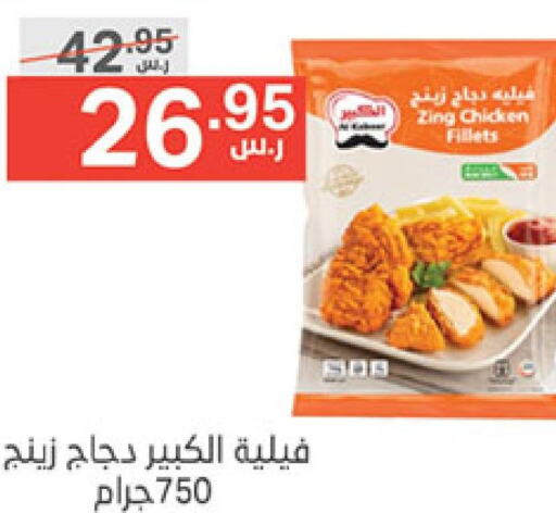  Chicken Fillet  in Noori Supermarket in KSA, Saudi Arabia, Saudi - Mecca