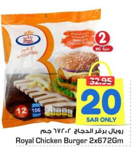  Chicken Burger  in نستو in مملكة العربية السعودية, السعودية, سعودية - الأحساء‎