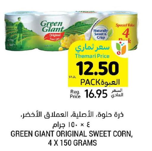 GREEN GIANT   in أسواق التميمي in مملكة العربية السعودية, السعودية, سعودية - الخبر‎