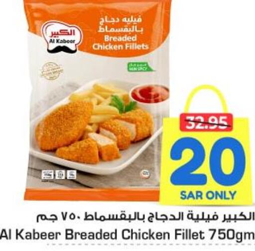 AL KABEER Chicken Fillet  in Nesto in KSA, Saudi Arabia, Saudi - Al Hasa