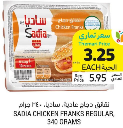 SADIA Chicken Sausage  in أسواق التميمي in مملكة العربية السعودية, السعودية, سعودية - الرياض