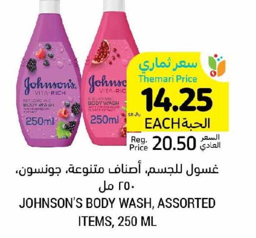 JOHNSONS   in أسواق التميمي in مملكة العربية السعودية, السعودية, سعودية - بريدة