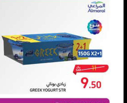 ALMARAI Greek Yoghurt  in Carrefour in KSA, Saudi Arabia, Saudi - Sakaka
