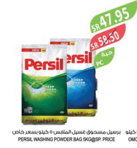 PERSIL Detergent  in المزرعة in مملكة العربية السعودية, السعودية, سعودية - تبوك