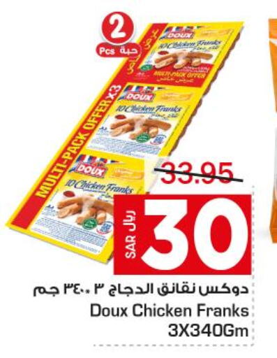 DOUX Chicken Franks  in Budget Food in KSA, Saudi Arabia, Saudi - Riyadh